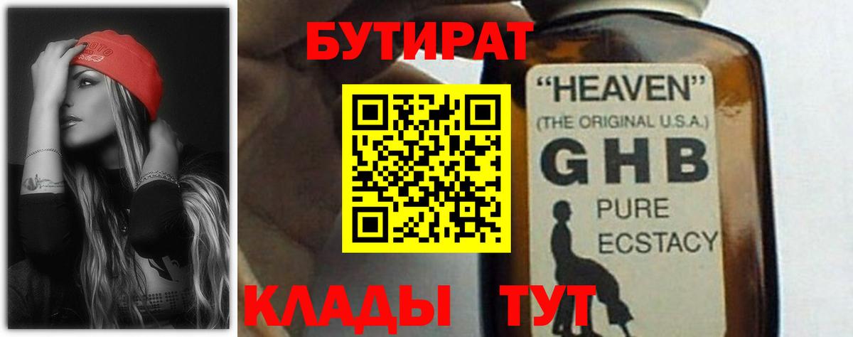 БУТИРАТ жидкий экстази  Вход с VPN  Нововоронеж 