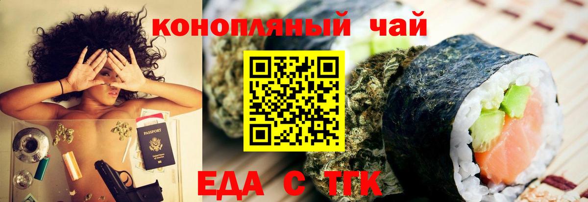 Еда ТГК марихуана  Вход с VPN  Нововоронеж 