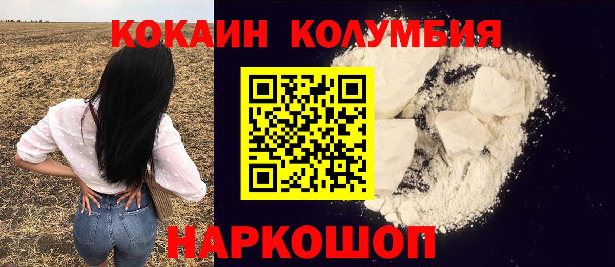 Кокаин Колумбийский Нововоронеж
