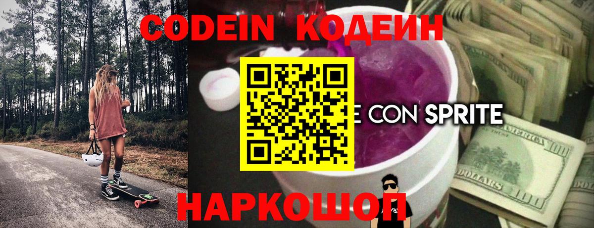 Нововоронеж  Кодеиновый сироп Lean напиток Lean (лин)  Кодеиновый сироп Lean напиток Lean (лин)  Вход с VPN 