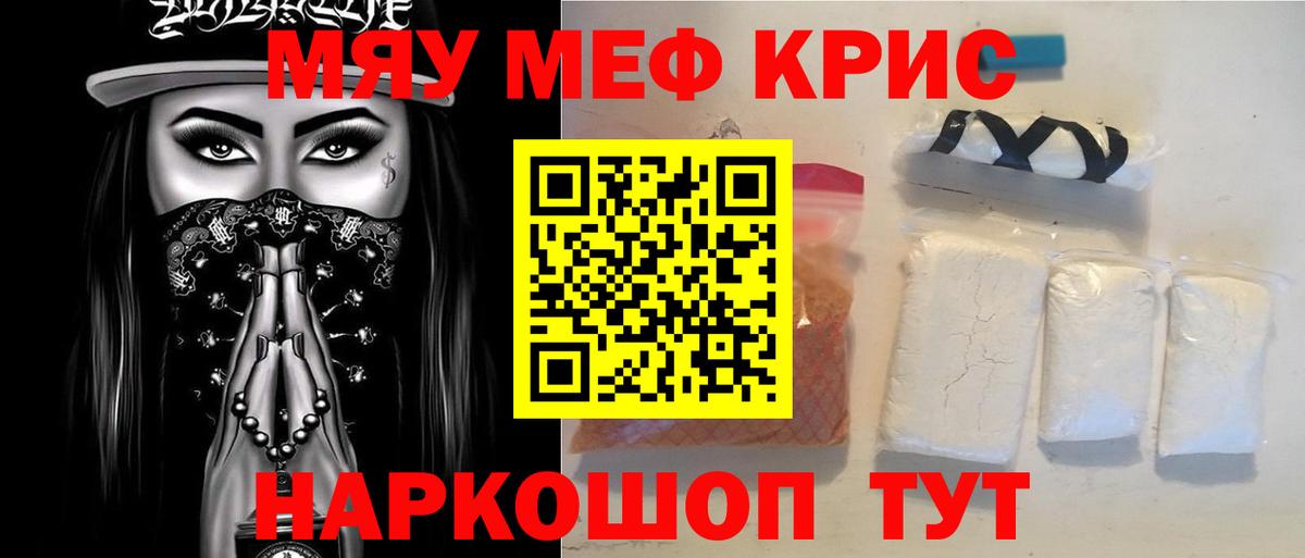 МЕФ  Вход с VPN  Нововоронеж  Меф  МЯУ-МЯУ VHQ 