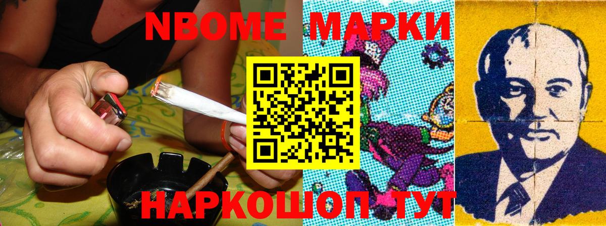 Марки NBOMe 1,8мг Нововоронеж