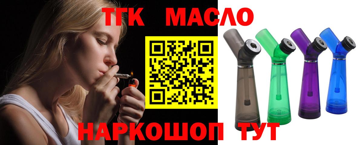ТГК вейп  Дистиллят ТГК концентрат  Вход с VPN  Нововоронеж 